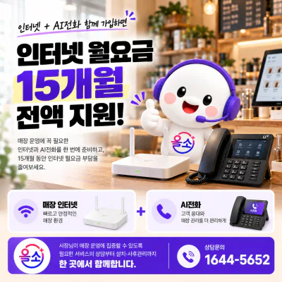 인터넷가입 전 확인하세요｜매장 인터넷 15개월 요금 지원 혜택